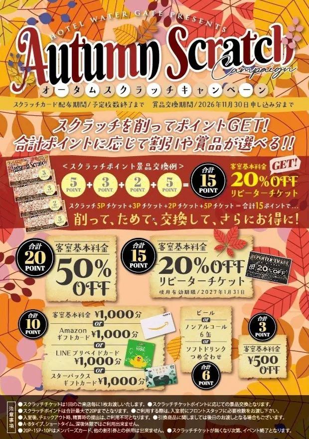 ホテルウォーターゲート蟹江の期間限定イベントの詳細をみる