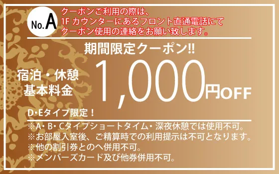 特日基本料金1,000円OFF